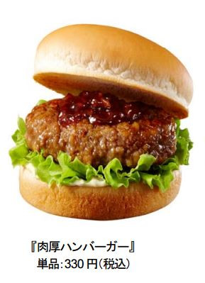 ロッテリア肉厚ハンバーガー単品画像