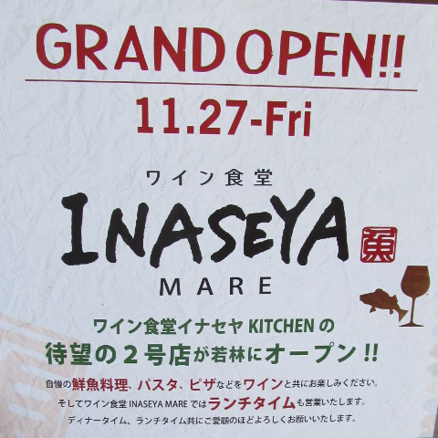 INASEYA2号店ランチメニューサムネイル