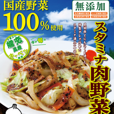 松屋スタミナ肉野菜炒め定食販売開始サムネイル２