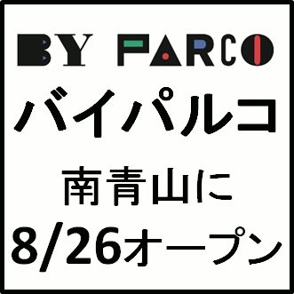 BYPARCOバイパルコオープンサムネイル