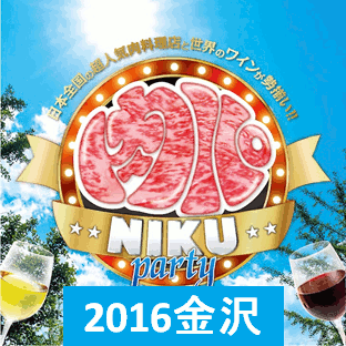 肉パ2016金沢開催決定サムネイル