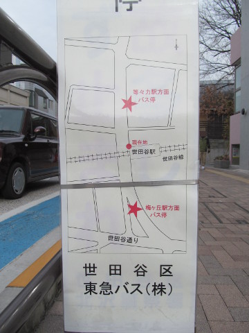 等13世田谷駅前バス停場所の案内20170127