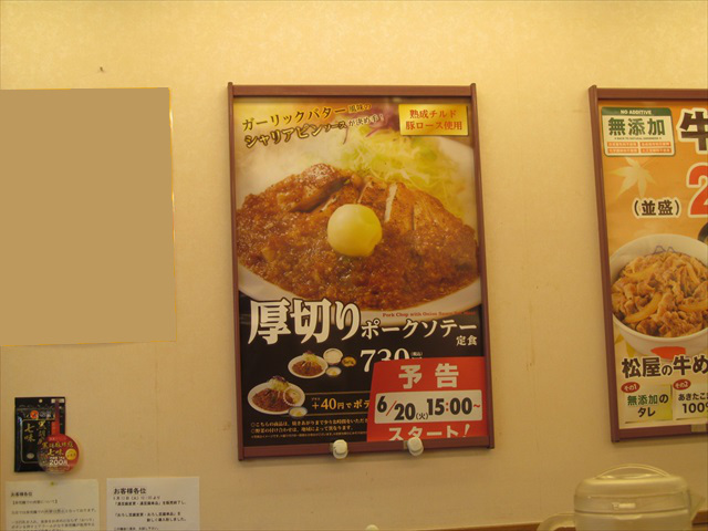 matsuya_pork_chop_with_onion_sauce_set_meal_20170620_005