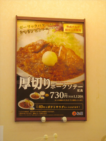 matsuya_pork_chop_with_onion_sauce_set_meal_20170620_006
