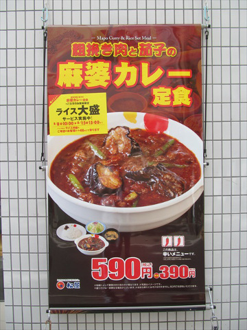 matsuya_mapo_curry_and_rice_set_meal_20170808_011