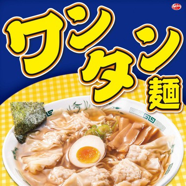 日高屋ワンタン麺2018販売開始サムネイル