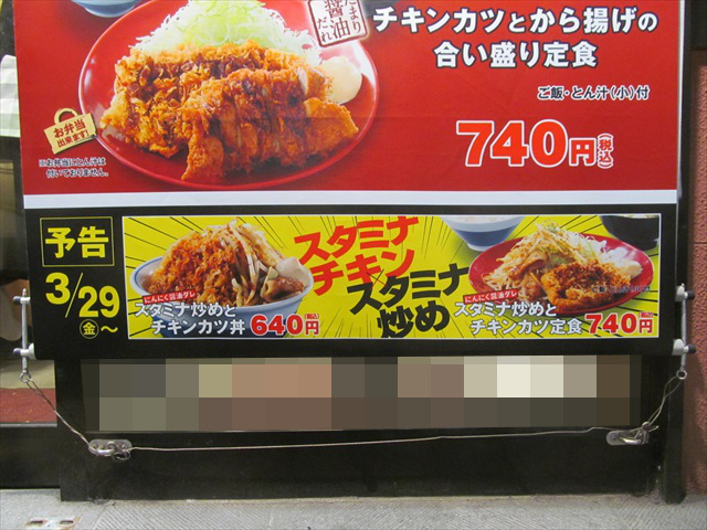 katsuya_stamina_itame_and_chicken_cutlet_20190329_sale_start_notice_006