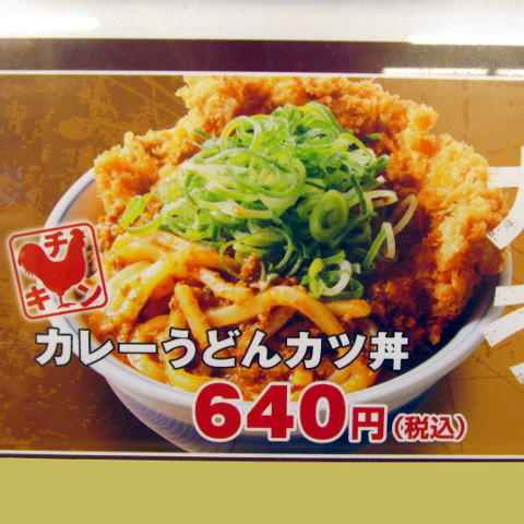 かつや_カレーうどんカツ丼and定食2019販売開始予告サムネイル元サイズ修正480調整後