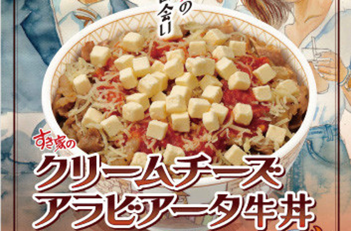 すき家クリームチーズアラビアータ牛丼2020販売開始アイキャッチ1205