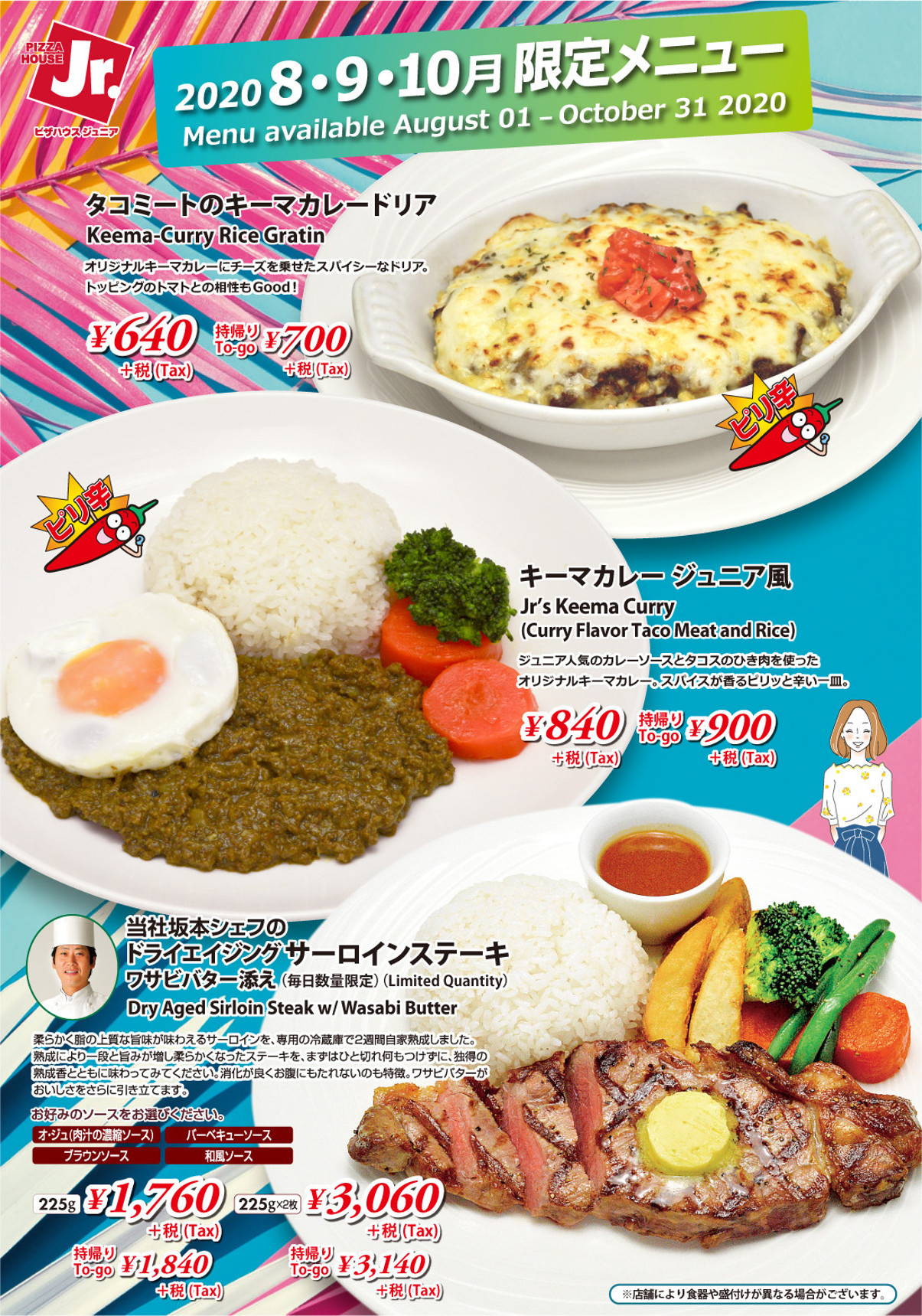 ピザハウスジュニア 2020年8月10月限定メニュー キーマカレー推し Yさまは自由人