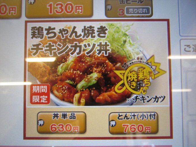 katsuya-keichanyaki-chicken-cutlet-20200817-023