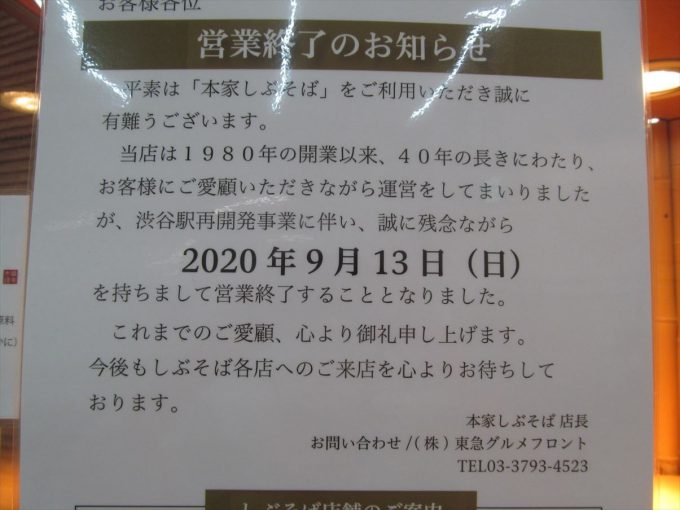 honke-shibusoba-20200903-008