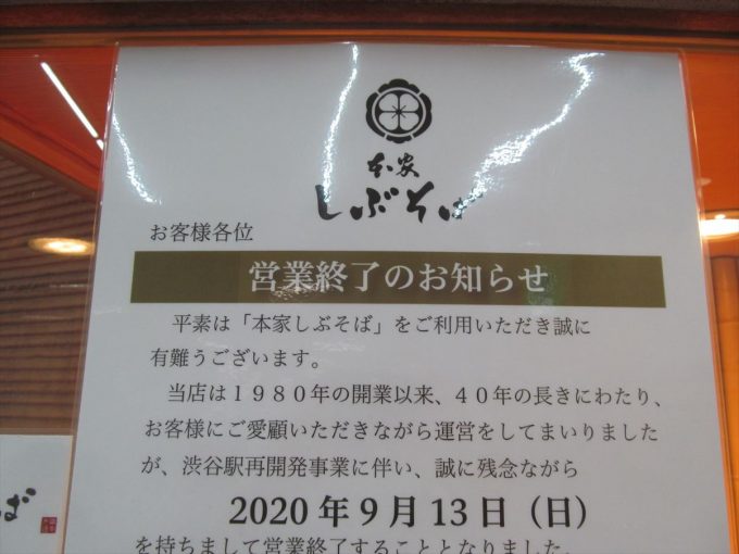 honke-shibusoba-20200903-009