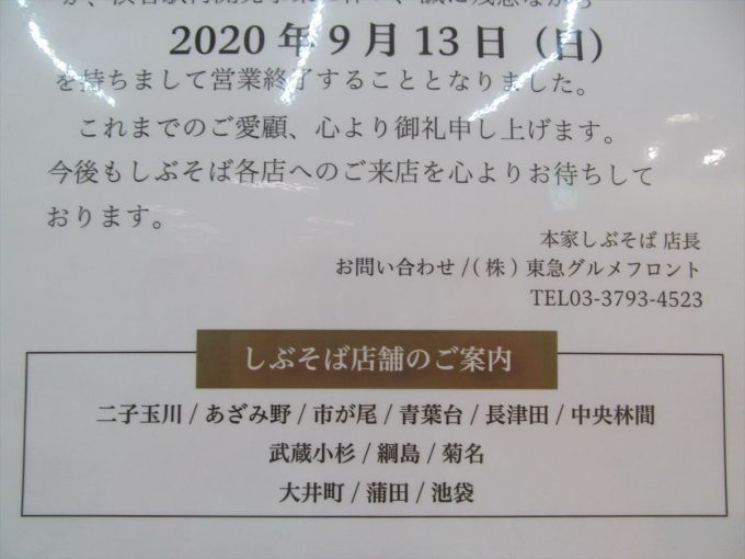 honke-shibusoba-20200903-012
