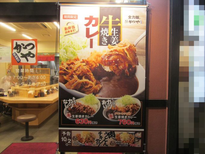 katsuya-gyu-shogayaki-curry-20200926-008
