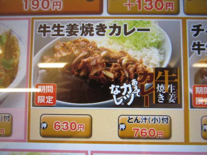 katsuya-gyu-shogayaki-curry-20200926-020