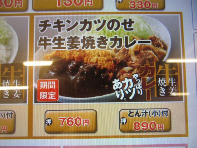 katsuya-gyu-shogayaki-curry-20200926-021