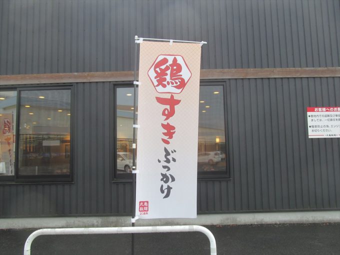 marugame-seimen-tsukimi-torisuki-20200902-109
