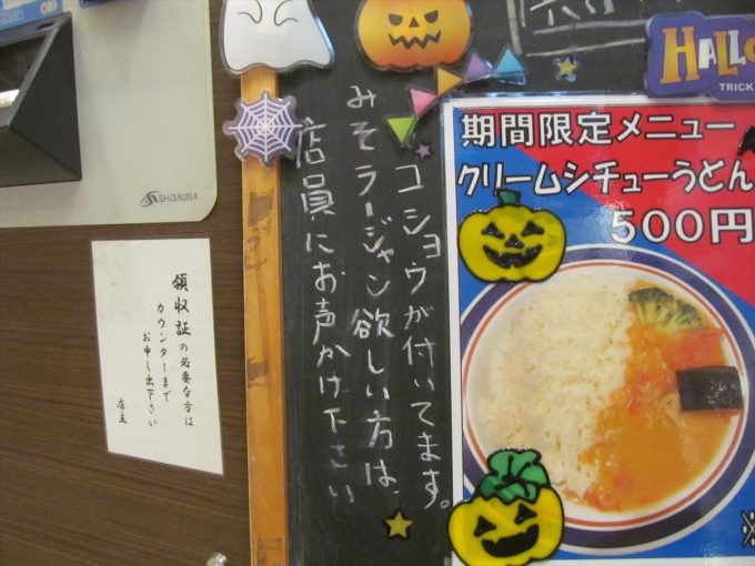 fujisoba-cream-stew-udon-20201020-073