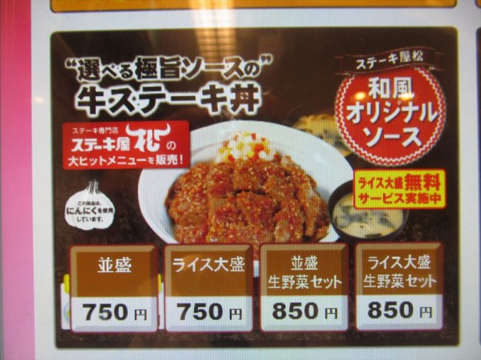 matsuya-gyu-steak-don-20201006-015