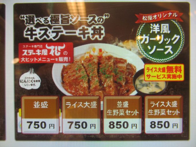 matsuya-gyu-steak-don-20201006-016