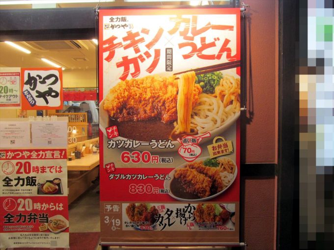 katsuya-chicken-cutlet-curry-udon-20210305-004