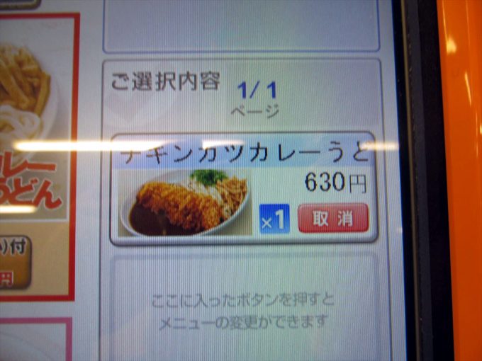 katsuya-chicken-cutlet-curry-udon-20210305-013