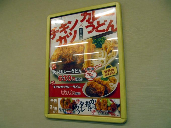 katsuya-chicken-cutlet-curry-udon-20210305-016