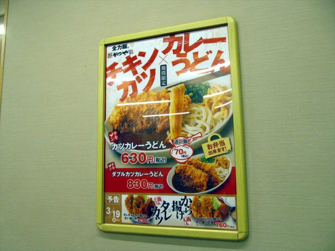 katsuya-chicken-cutlet-curry-udon-20210305-018