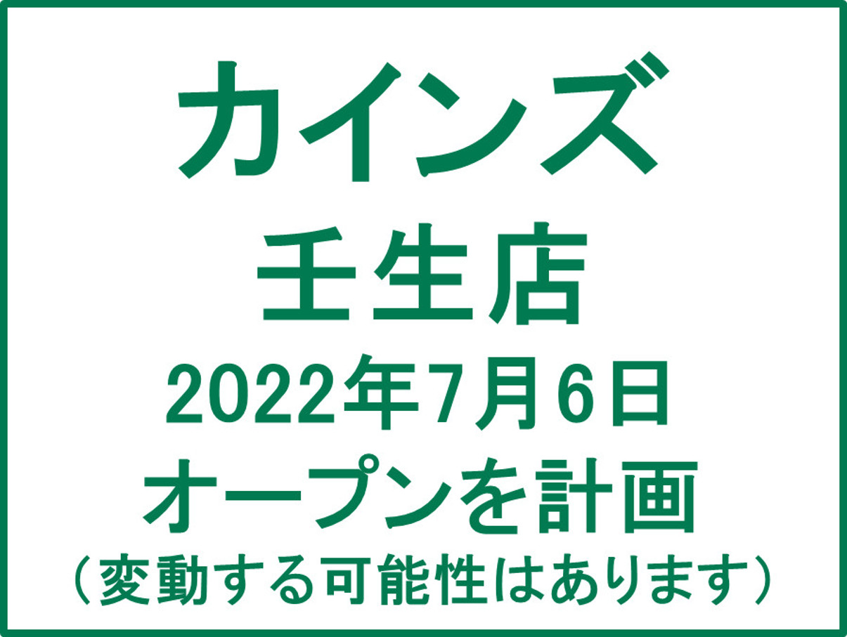 カインズ壬生店20220706オープン計画アイキャッチ1205