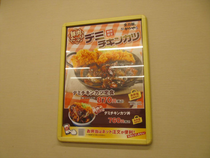katsuya-demi-chicken-cutlet-20220108-010