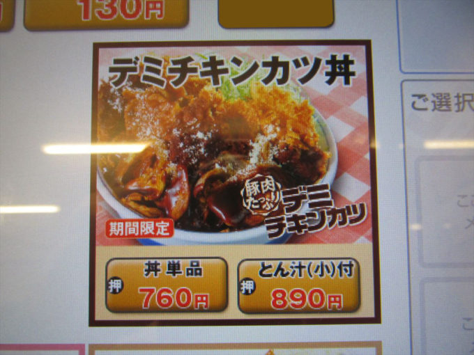 katsuya-demi-chicken-cutlet-20220108-015