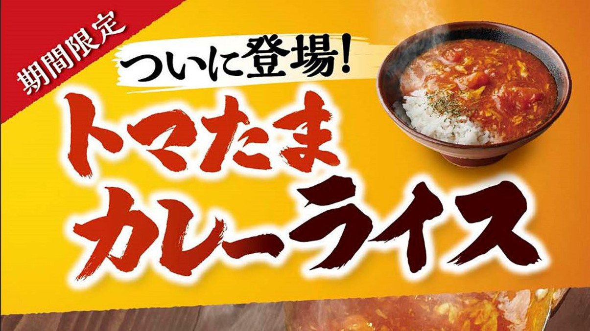 丸亀製麺_トマたまカレーライス2022販売開始アイキャッチ1205