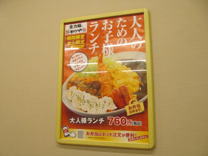 katsuya-otonasama-lunch-20220516-030