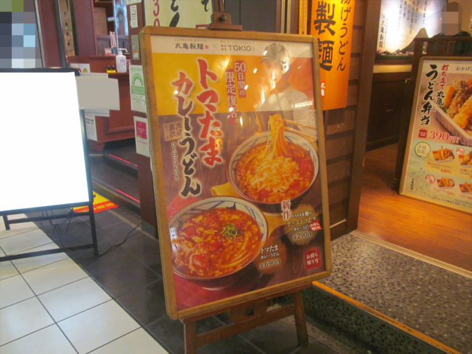 marugame-seimen-tomatama-curry-rice-20220518-008