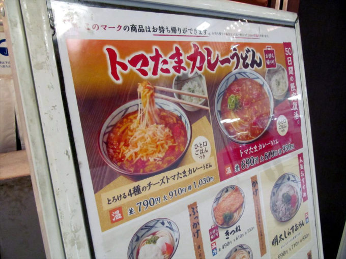 marugame-seimen-tomatama-curry-rice-20220518-022
