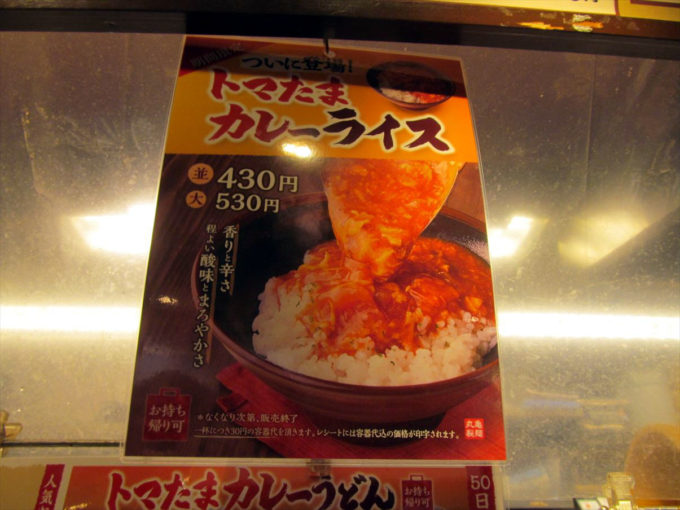 marugame-seimen-tomatama-curry-rice-20220518-032