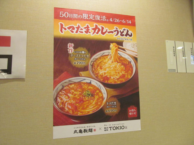 marugame-seimen-tomatama-curry-rice-20220518-084