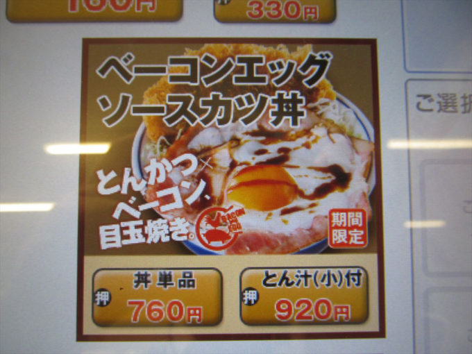 katsuya-bacon-egg-sauce-cutlet-20220722-013