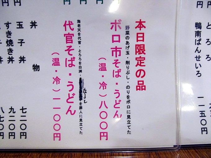 setagaya-boroichi-daikansoba-20230115-011