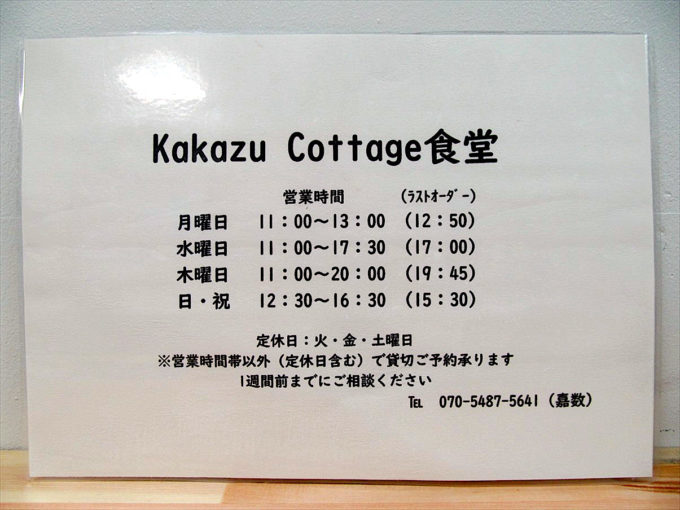 kakazu-cottage-shokudo-outline-20230504-037