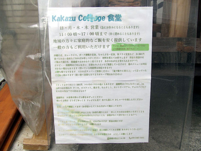 kakazu-cottage-shokudo-outline-20230504-052
