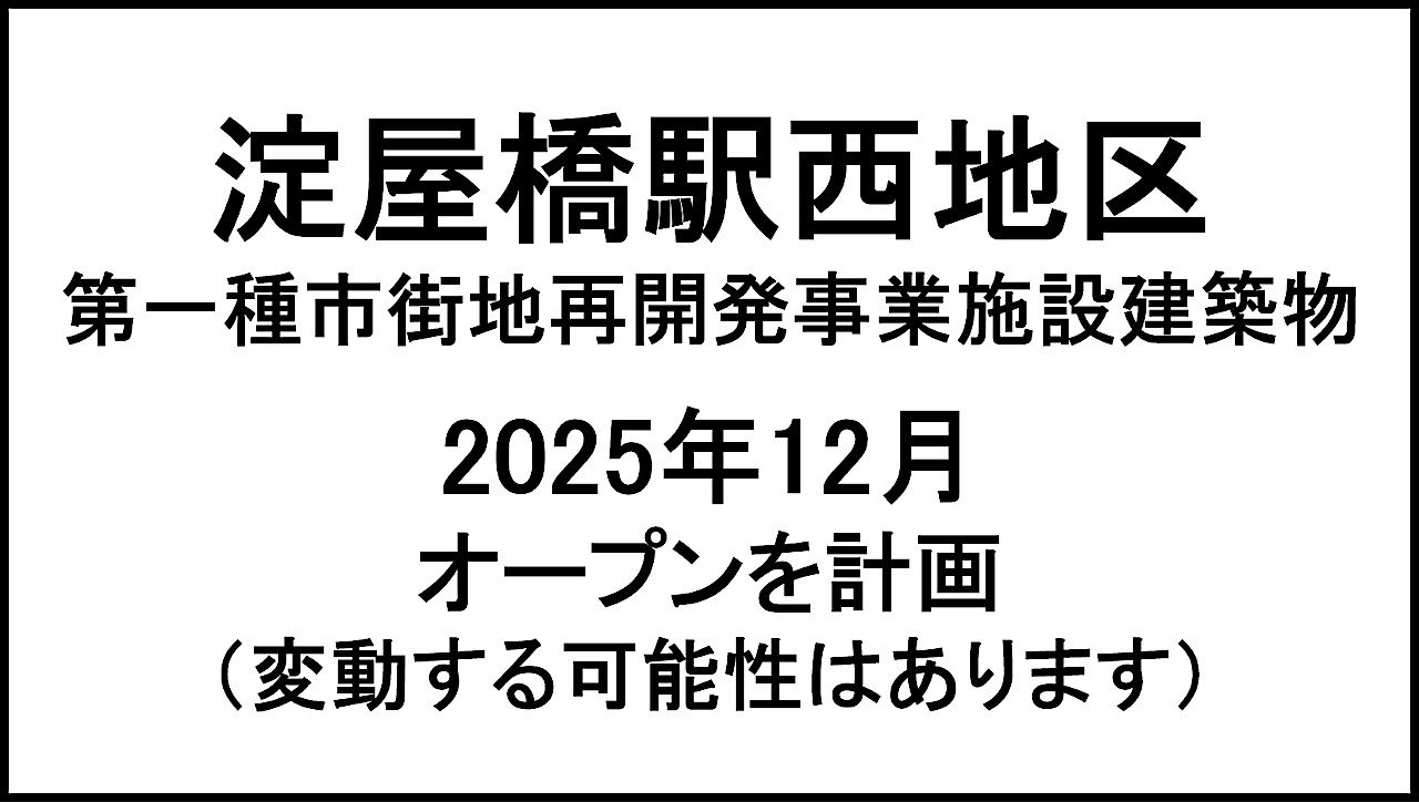 淀屋橋西地区202512オープン計画アイキャッチ1280
