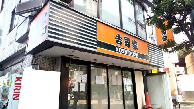 吉野家三軒茶屋店_改装休業2024_アイキャッチ1280調整後2