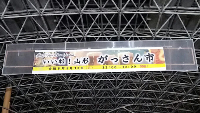 いいね山形がっさん市2024_出店一覧アイキャッチ1205調整後2