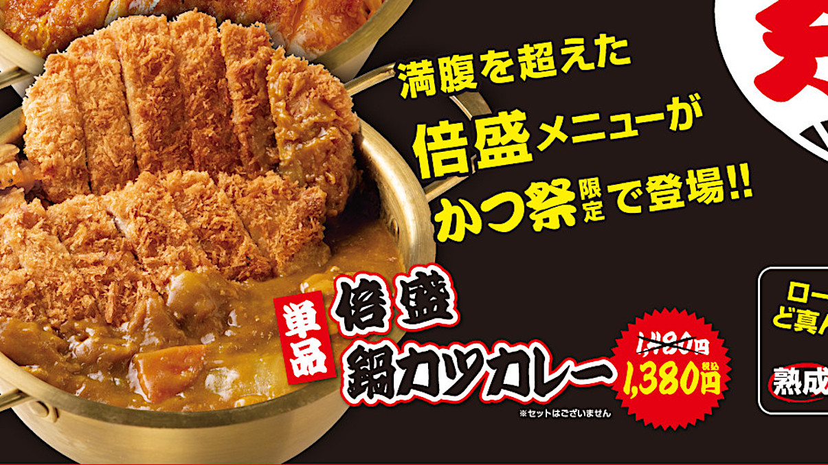 ゆで太郎_倍盛鍋かつ丼倍盛鍋カツカレー2024販売開始アイキャッチ1205