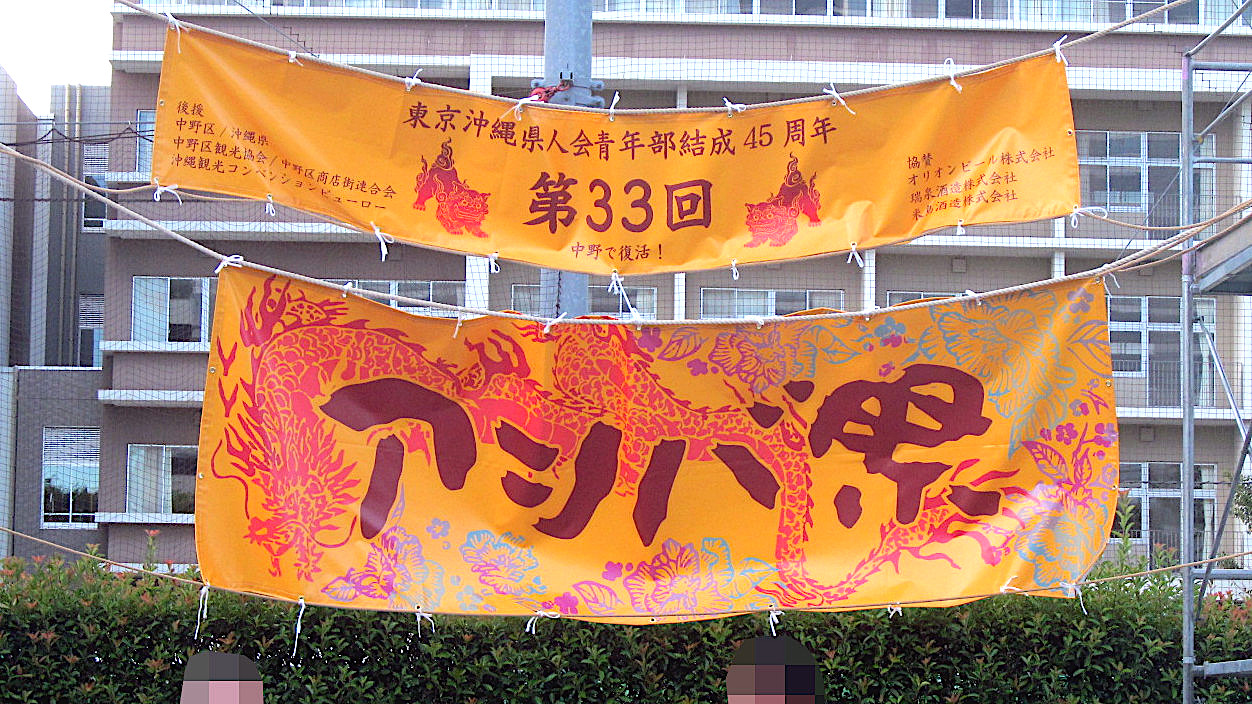 第33回アシバ祭2024に行ってきましたアイキャッチ1252調整後