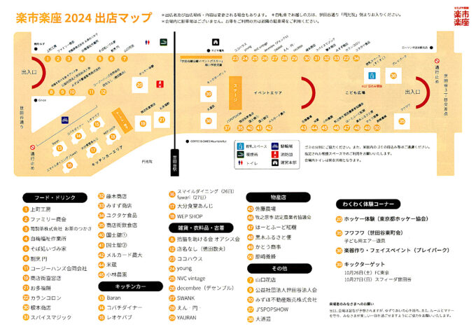 2024せたがや駅前楽市楽座_チラシウラ_1205_20241019