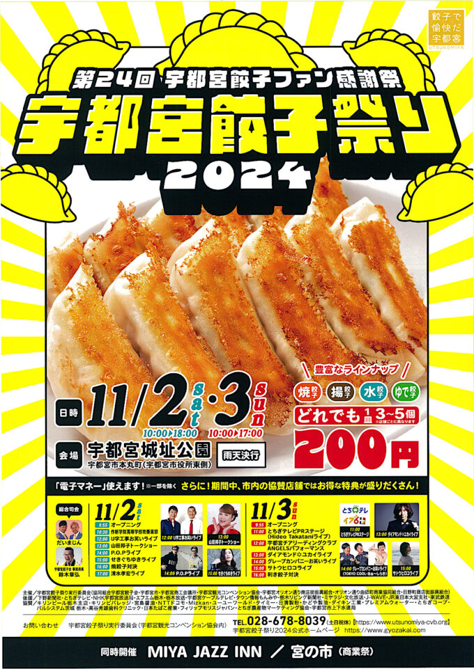 宇都宮餃子祭り2024_チラシオモテ_1205_20241104