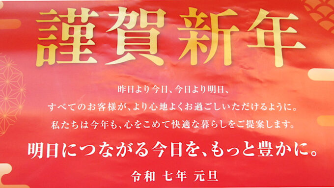 2025年元日に一年の計を考えるアイキャッチ1205